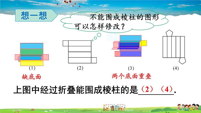 北师大版数学七年级上册 第一章 丰富的图形世界 2 展开与折叠-第2课时 棱柱、圆柱、圆锥的展开与折叠【教学课件+教案】05