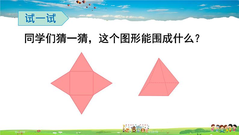 北师大版数学七年级上册 第一章 丰富的图形世界 2 展开与折叠-第2课时 棱柱、圆柱、圆锥的展开与折叠【教学课件+教案】06