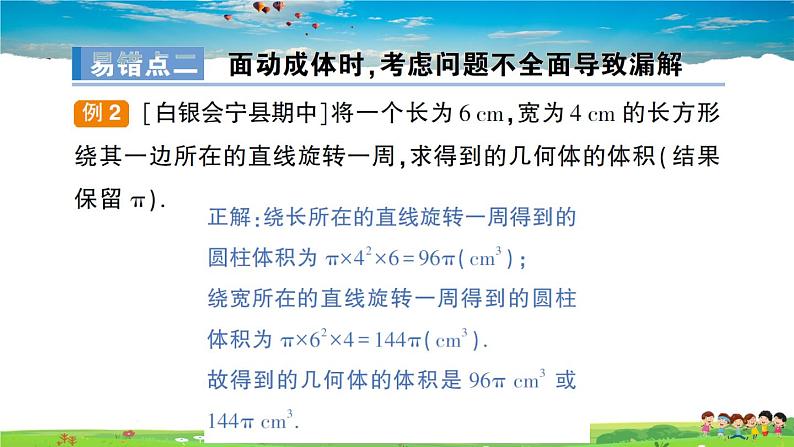 北师大版数学七年级上册 第一章 丰富的图形世界 本章归纳复习【教学课件+教案】06