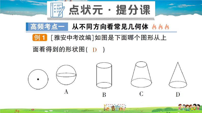 北师大版数学七年级上册 第一章 丰富的图形世界 本章归纳复习【教学课件+教案】08