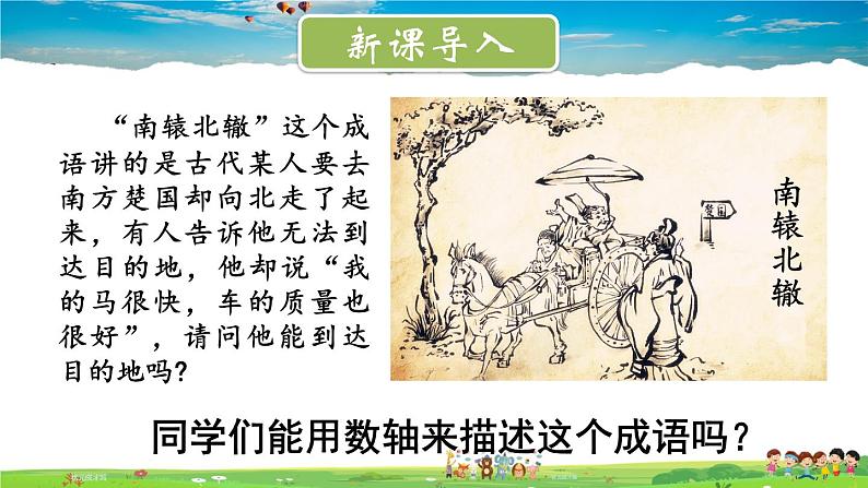 北师大版数学七年级上册 第二章 有理数及其运算 3 绝对值【教学课件+教案】02