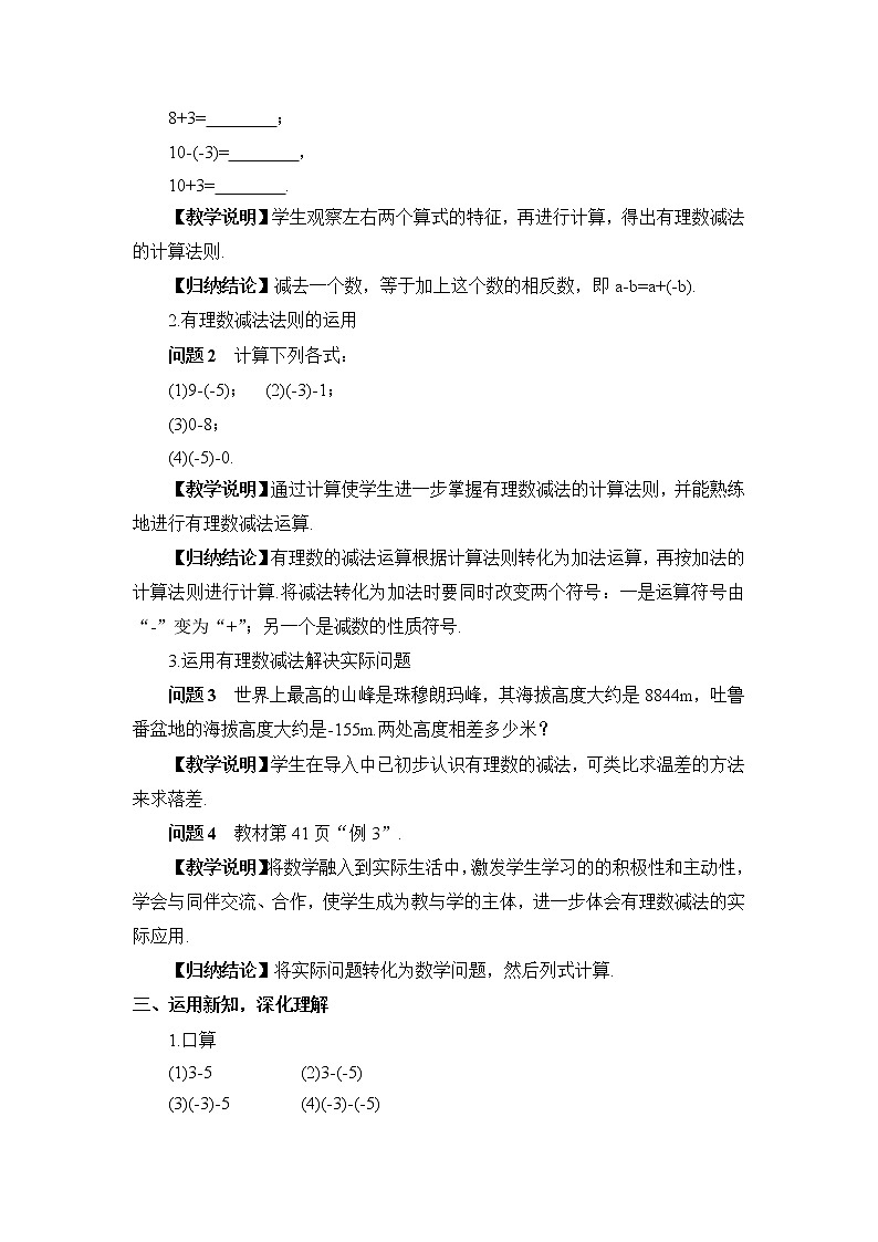 北师大版数学七年级上册  第二章 有理数及其运算  5 有理数的减法【教学课件+教案】02