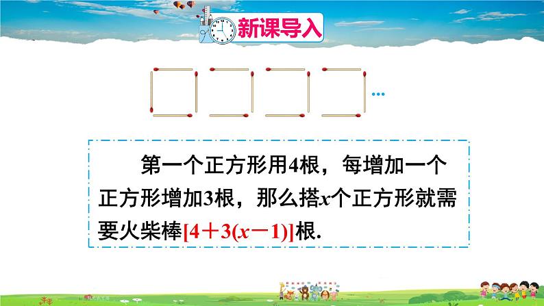 北师大版数学七年级上册 第三章 整式及其加减 4 整式的加减-第2课时 去括号【教学课件+教案】02