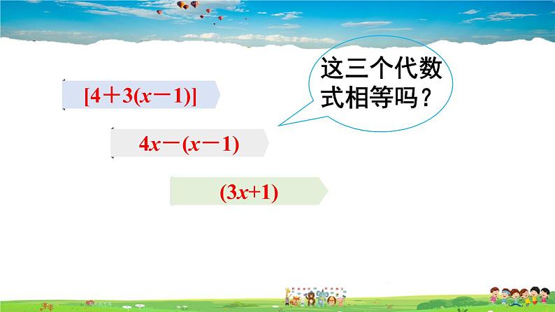 北师大版数学七年级上册 第三章 整式及其加减 4 整式的加减-第2课时 去括号【教学课件+教案】05