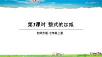 初中数学北师大版七年级上册3.4 整式的加减教学课件ppt