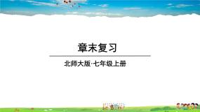 数学七年级上册第四章  基本平面图形综合与测试教学ppt课件