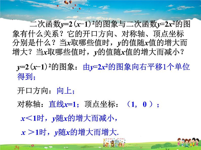 北师大版数学九年级下册 第二章 二次函数-2 二次函数的图象与性质(第3课时)【课件】第5页
