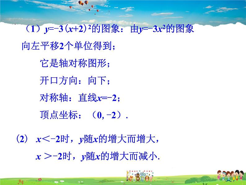 北师大版数学九年级下册 第二章 二次函数-2 二次函数的图象与性质(第3课时)【课件】第8页
