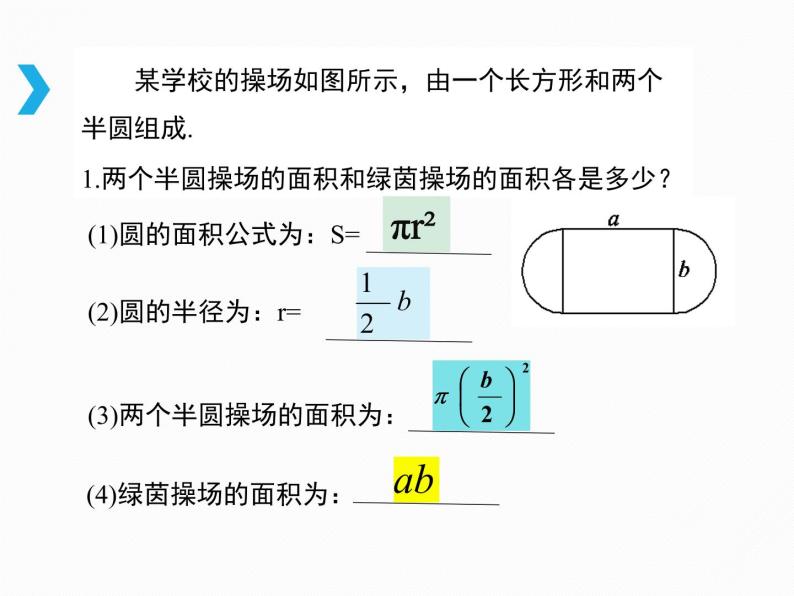 3.3 整式（18）（课件）数学七年级上册-北师大版03