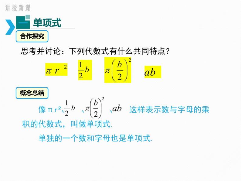 3.3 整式（18）（课件）数学七年级上册-北师大版04