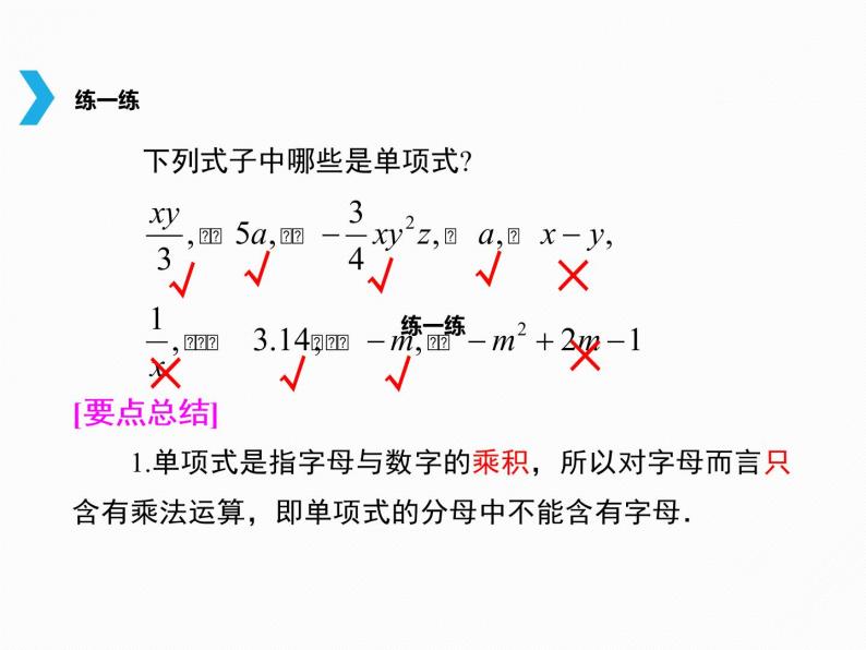3.3 整式（18）（课件）数学七年级上册-北师大版05