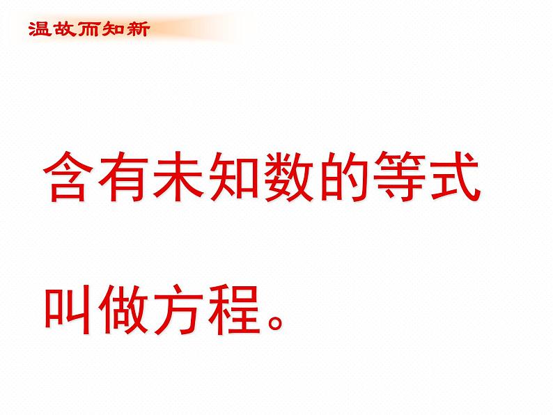 5.1 认识一元一次方程(17)(课件)数学七年级上册-北师大版02