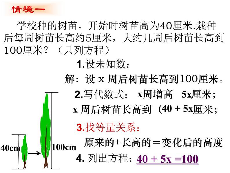 5.1 认识一元一次方程(17)(课件)数学七年级上册-北师大版04