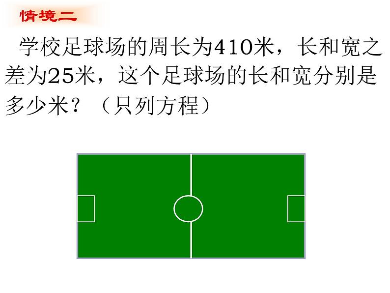 5.1 认识一元一次方程(17)(课件)数学七年级上册-北师大版05