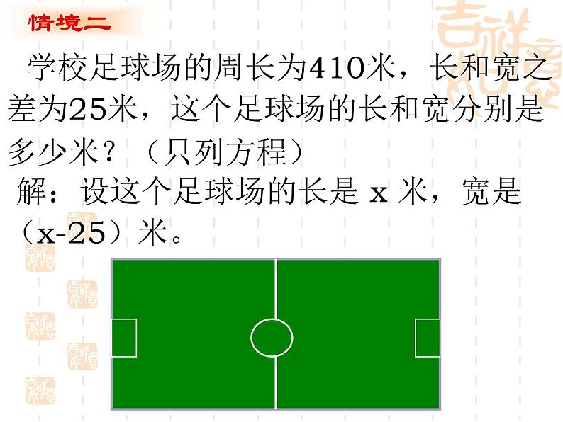 5.1 认识一元一次方程(17)(课件)数学七年级上册-北师大版06