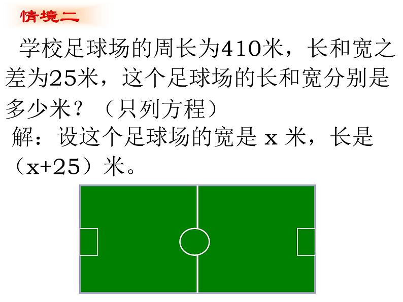 5.1 认识一元一次方程(17)(课件)数学七年级上册-北师大版07