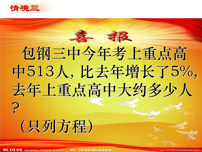 5.1 认识一元一次方程(17)(课件)数学七年级上册-北师大版08