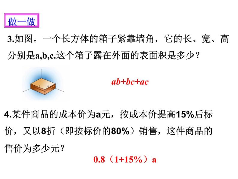 3.3 整式（17）（课件）数学七年级上册-北师大版05