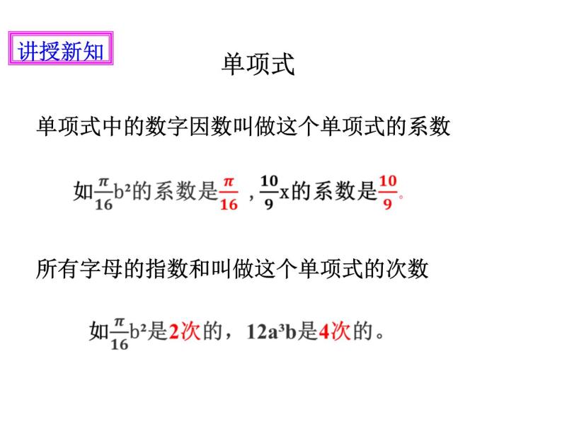 3.3 整式（17）（课件）数学七年级上册-北师大版07