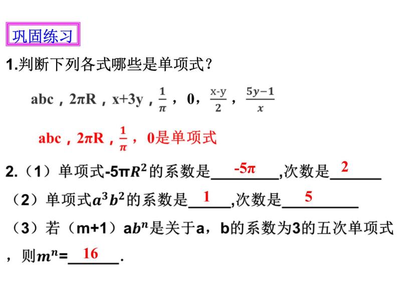 3.3 整式（17）（课件）数学七年级上册-北师大版08