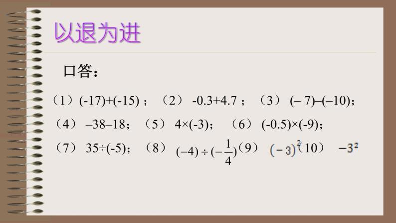 2.11 有理数的混合运算（19）（课件）数学七年级上册-北师大版05
