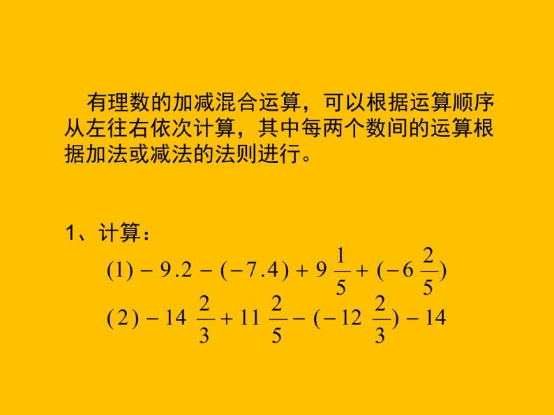 2.6 有理数的加减混合运算（18）（课件）数学七年级上册-北师大版02