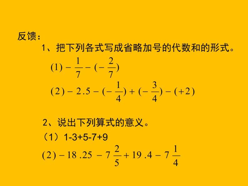 2.6 有理数的加减混合运算（18）（课件）数学七年级上册-北师大版08