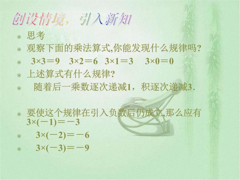 2.4 有理数的加法（18）（课件）数学七年级上册-北师大版02