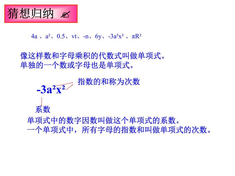 3.3 整式（19）（课件）数学七年级上册-北师大版05