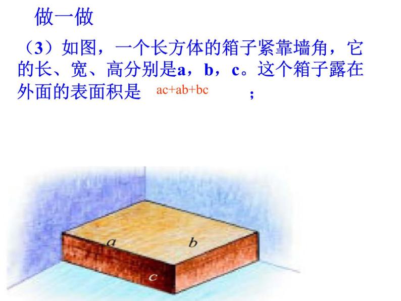 3.3 整式（19）（课件）数学七年级上册-北师大版08