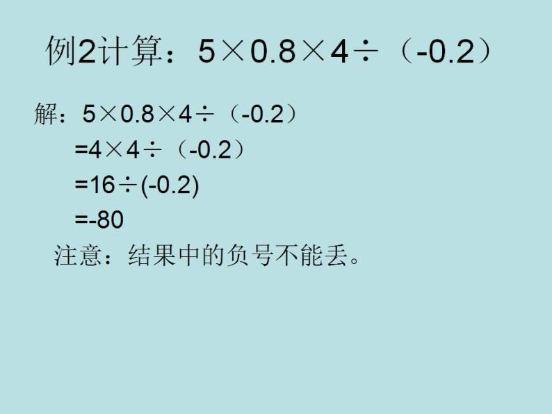 2.11 有理数的混合运算（17）（课件）数学七年级上册-北师大版05