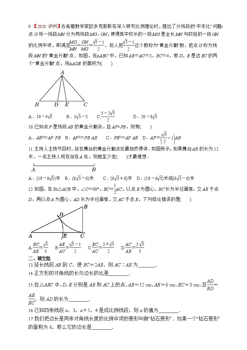 湘教版数学九年级上册同步练习3.1.2 成比例线段02