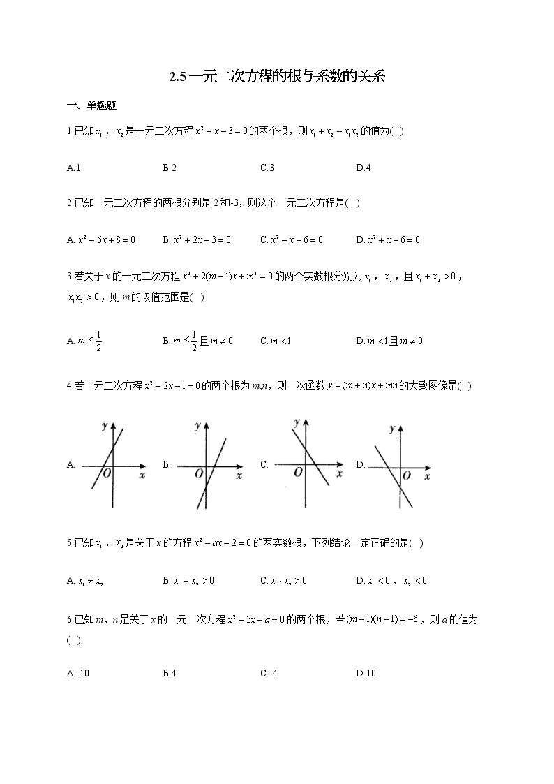初中数学北师大版九年级上册5 一元二次方程的根与系数的关系当堂检测题