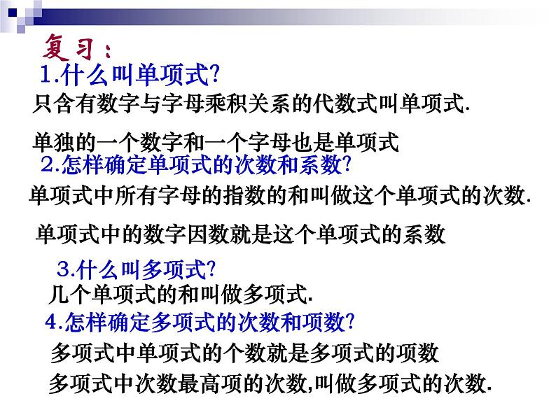 3.3 代数式的值(13)(课件)数学七年级上册-苏科版01