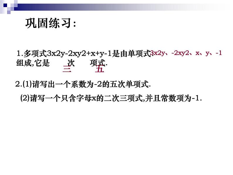 3.3 代数式的值(13)(课件)数学七年级上册-苏科版02