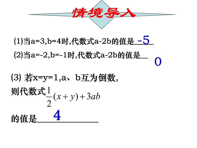 3.3 代数式的值(13)(课件)数学七年级上册-苏科版03
