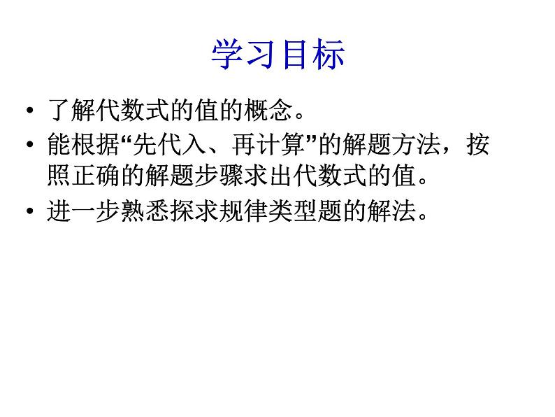 3.3 代数式的值(13)(课件)数学七年级上册-苏科版05