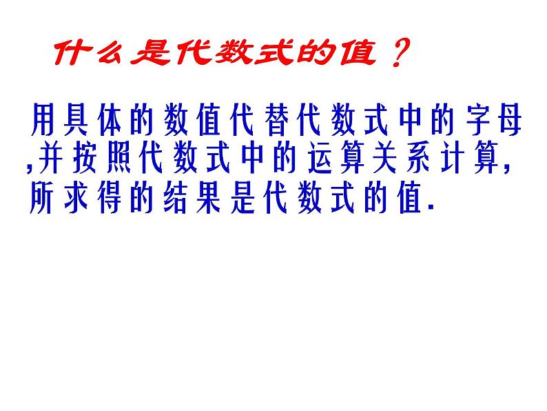 3.3 代数式的值(13)(课件)数学七年级上册-苏科版06