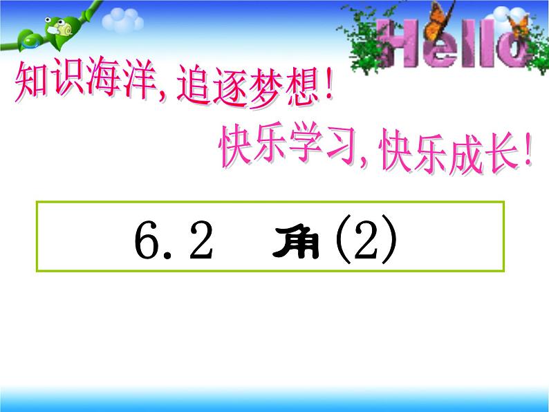 6.2 角(11)(课件)数学七年级上册-苏科版01