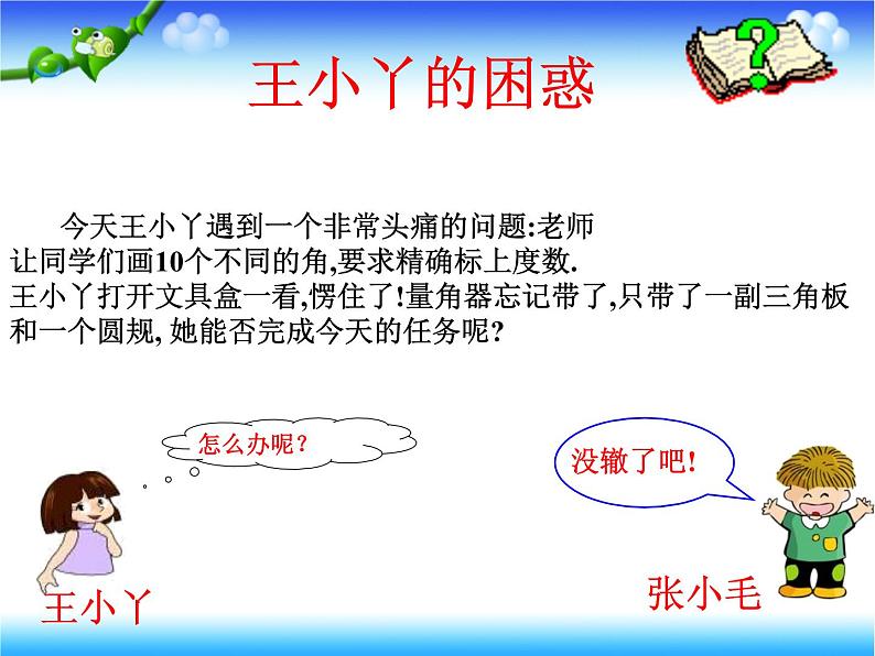 6.2 角(11)(课件)数学七年级上册-苏科版03