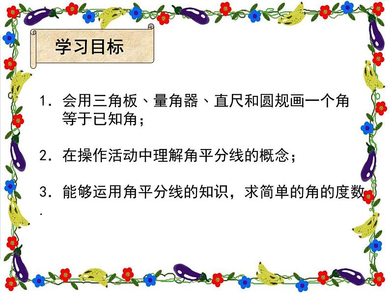 6.2 角(11)(课件)数学七年级上册-苏科版04