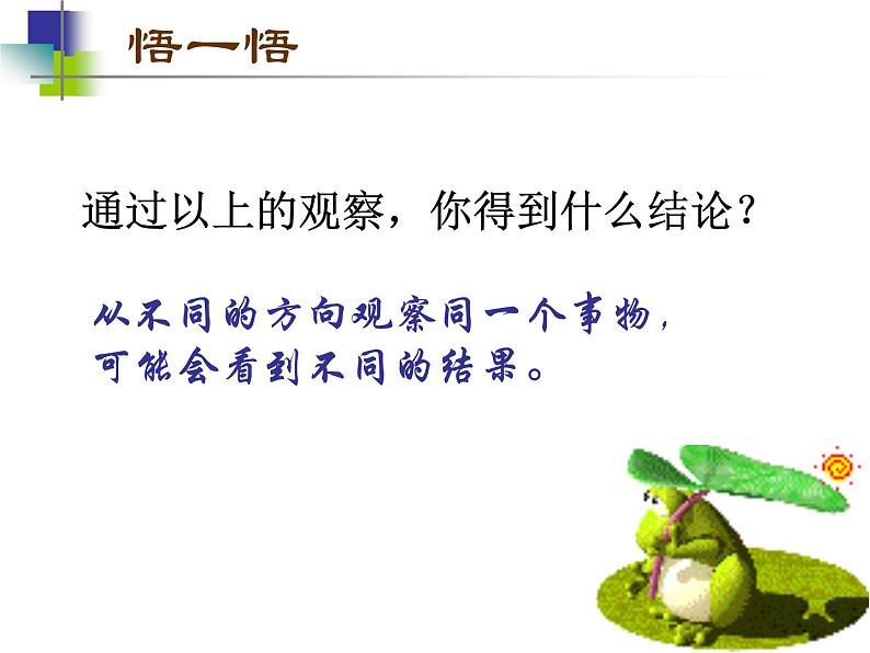 5.4 主视图、左视图、俯视图(11)(课件)数学七年级上册-苏科版07