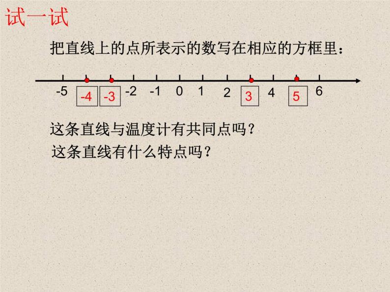 2.3 数轴（12）（课件）数学七年级上册-苏科版04
