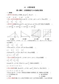 湘教版九年级上册4.1 正弦和余弦测试题