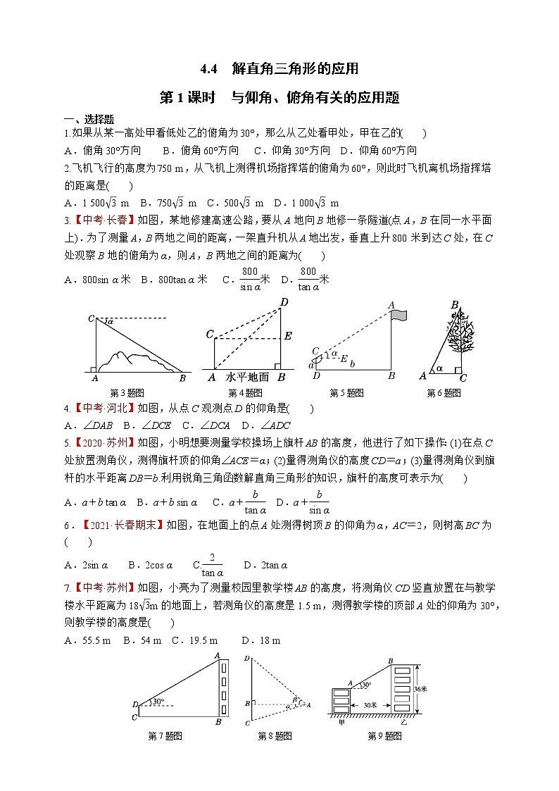 湘教版数学九年级上册同步练习4.4.1 与仰角、俯角有关的应用题01