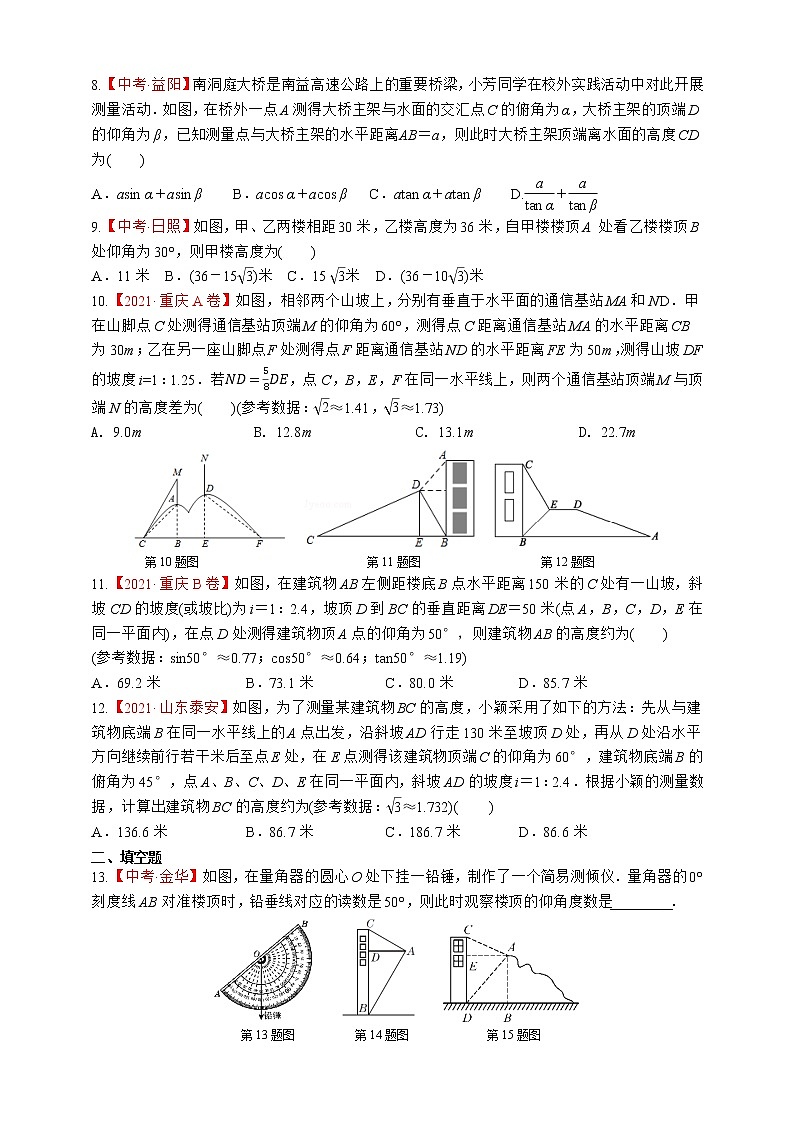 湘教版数学九年级上册同步练习4.4.1 与仰角、俯角有关的应用题02