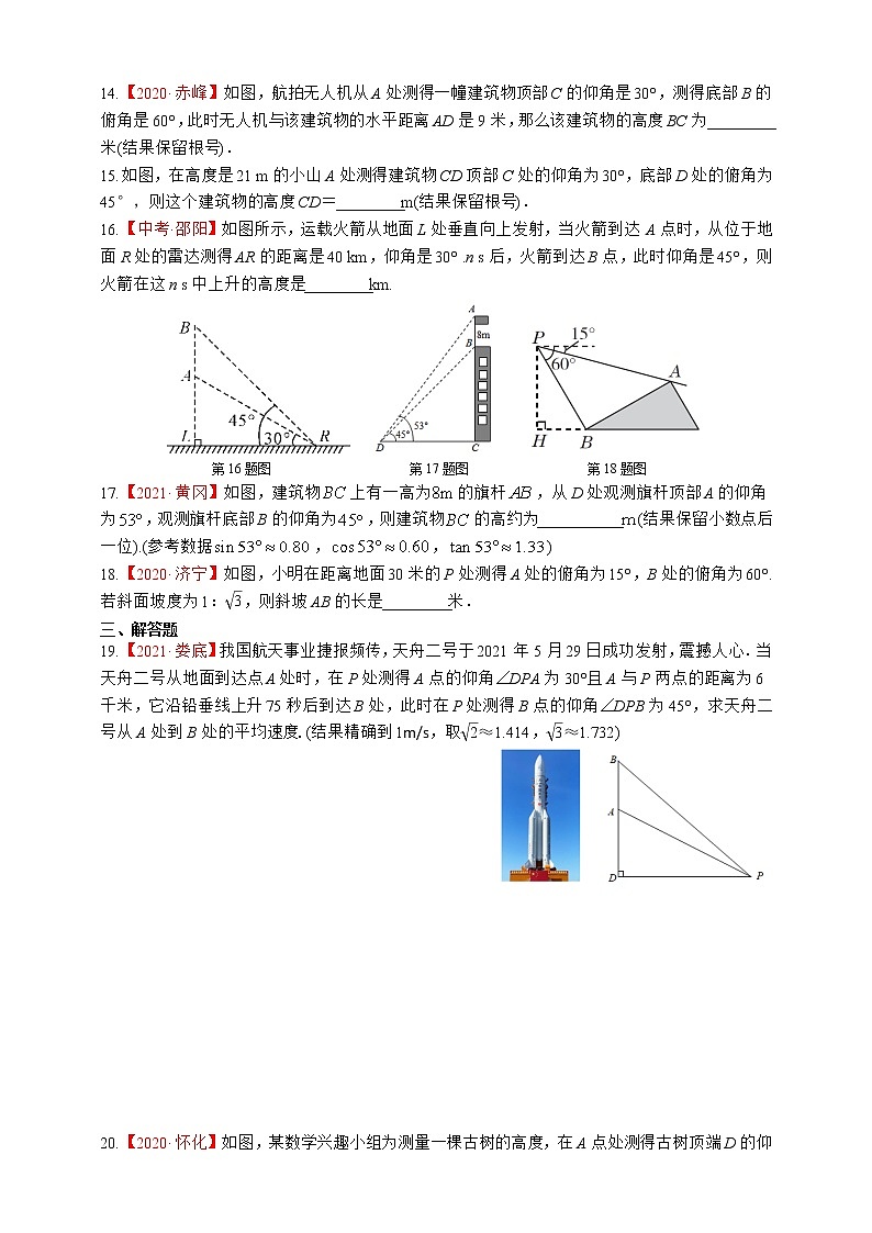湘教版数学九年级上册同步练习4.4.1 与仰角、俯角有关的应用题03