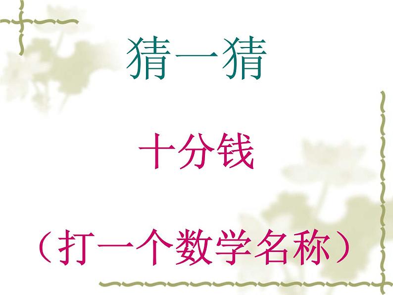 6.2 角(13)(课件)数学七年级上册-苏科版第1页