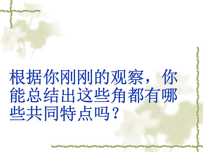 6.2 角(13)(课件)数学七年级上册-苏科版第6页