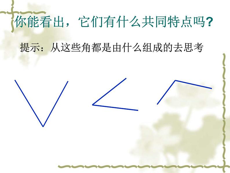 6.2 角(13)(课件)数学七年级上册-苏科版第7页